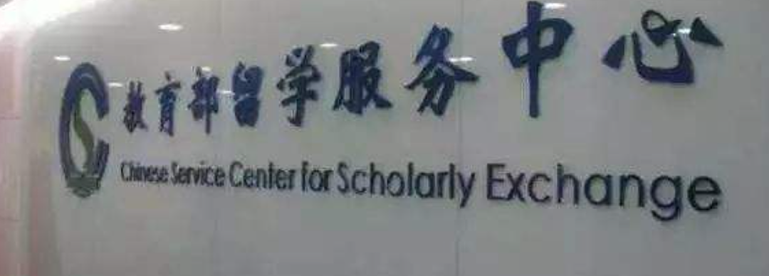 澳洲两所大学被列为“野鸡大学”！教育部不再承认学历（组图） - 3