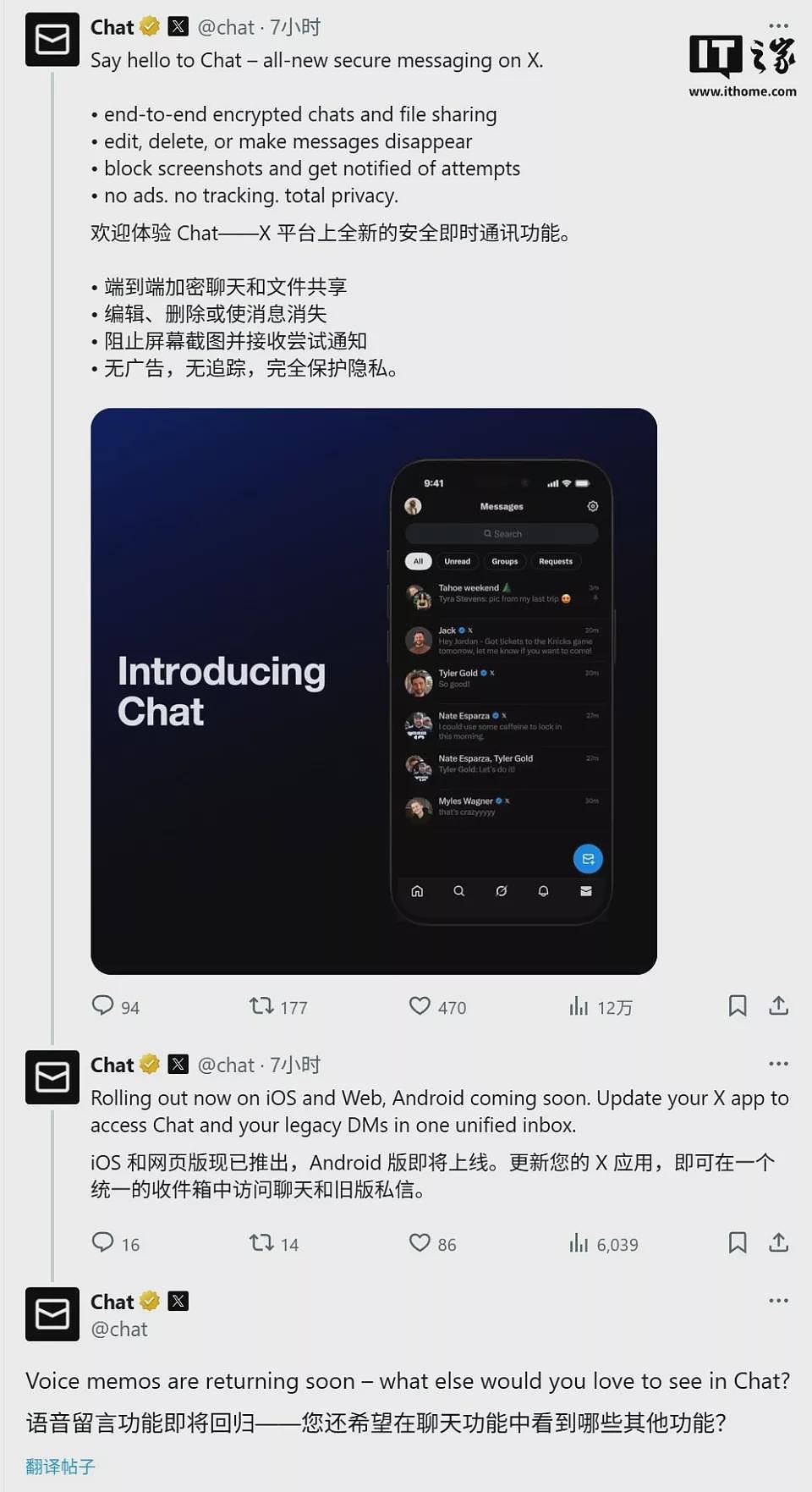 马斯克推聊天平台X Chat:取代私信,可音视频通话(组图) - 1