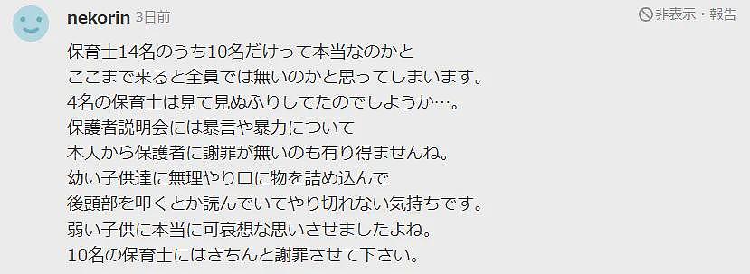 日本一托儿所被曝10名老师集体虐童！监控下明目张胆扇耳光、强塞食物、殴打辱骂孩子…（组图） - 17