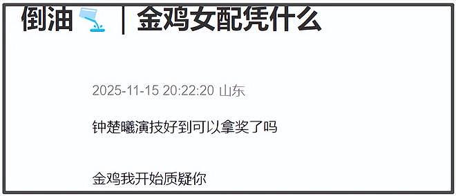 金鸡奖被嘲太水！名单偷跑张艺谋遭质疑，易烊千玺宋佳正拍他电影（组图） - 22