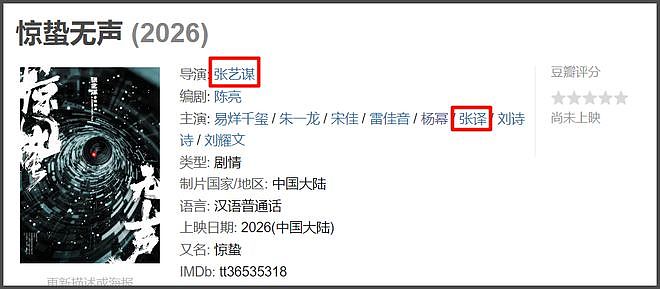 金鸡奖被嘲太水！名单偷跑张艺谋遭质疑，易烊千玺宋佳正拍他电影（组图） - 13