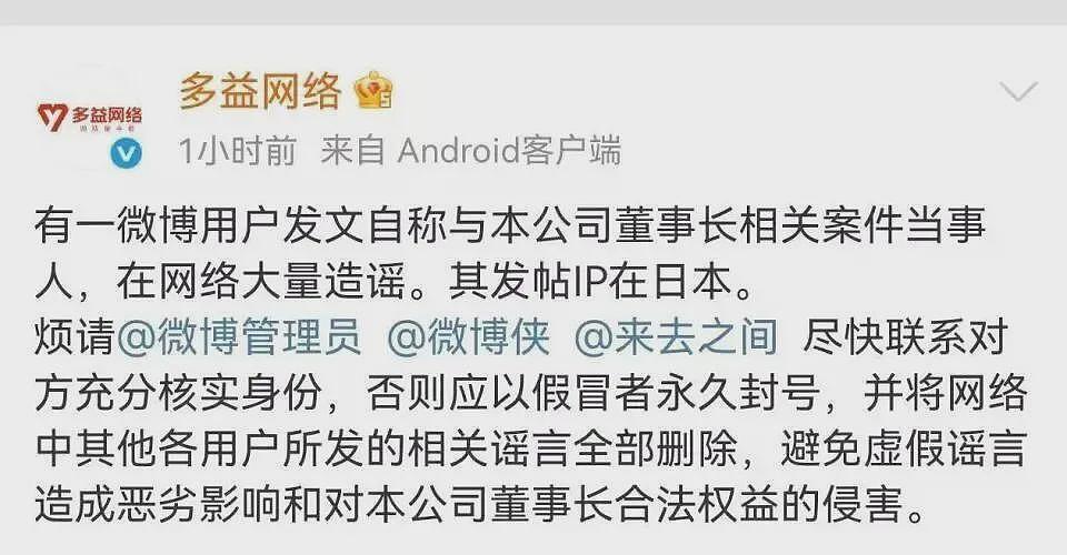 多益网络董事长被女友卷走3亿元？各方发声（组图） - 2