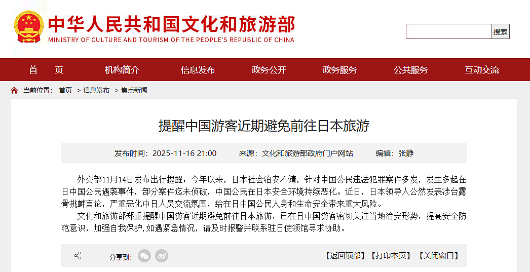 日本高官来华解释高市言论!日本旅游、消费股大跌,中国大陆至日本航班量大幅下滑(组图) - 3