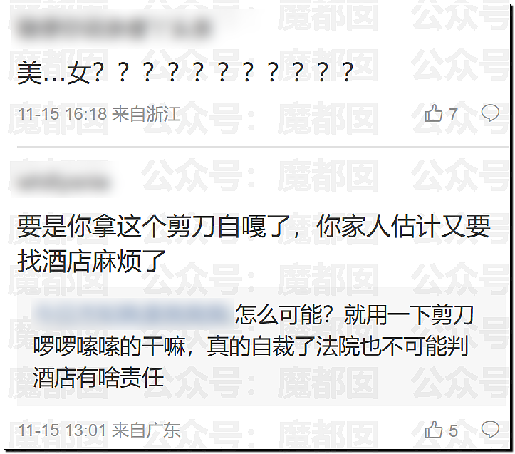 事件发酵!女网红住酒店借剪刀,男保安停留不走还不停偷窥(视频/组图) - 4