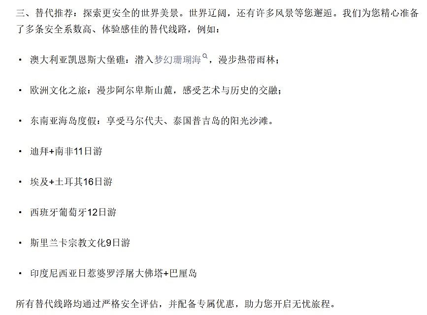 中国旅行社停售赴日游产品,建议去澳洲埃及等安全系数高路线(组图) - 2