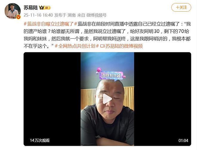 网红蓝战非自曝立过遗嘱了:不结婚我的遗产给谁?(组图) - 2