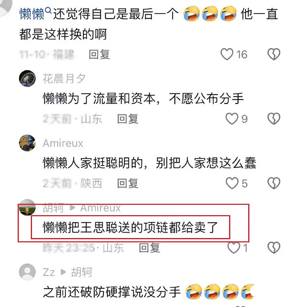 撑不住了!懒懒变卖王思聪送的奢侈品,分手传言怕是已成真(组图) - 13