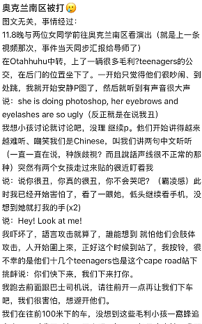 “P了张图就被霸凌到哭”！新西兰华人女生公车上遭“种族歧视”！又是青少年（组图） - 6