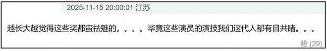 金鸡奖被嘲太水！名单偷跑张艺谋遭质疑，易烊千玺宋佳正拍他电影（组图） - 33