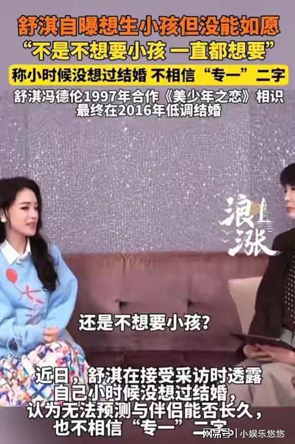 “装”不下去了!49岁舒淇终于承认不孕,备孕9年无果一度抑郁(组图) - 3