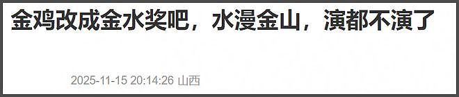金鸡奖被嘲太水！名单偷跑张艺谋遭质疑，易烊千玺宋佳正拍他电影（组图） - 32