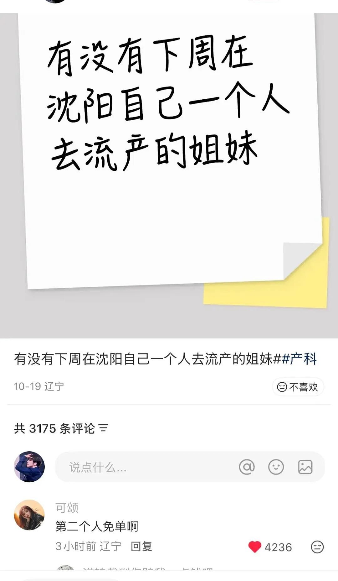 【爆笑】本人要做流产手术，想找个人陪，为啥网友都问我：是不是第二胎半价？（组图） - 2