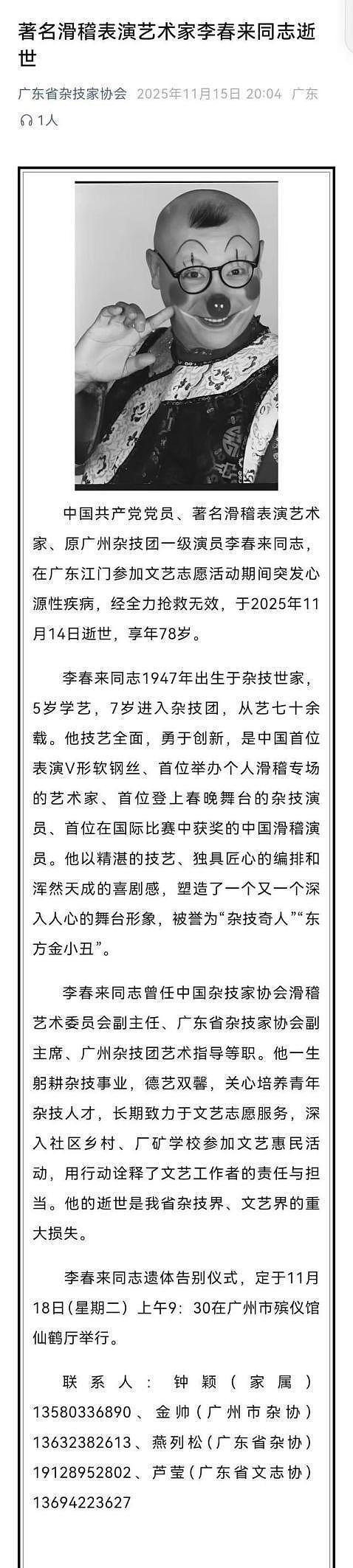 一级演员李春来表演时突然倒地,被送医后经全力抢救无效去世(组图) - 2