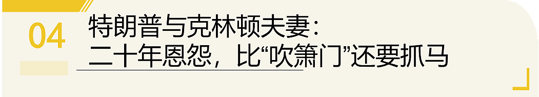 啥玩意？特朗普“咬”克林顿？美国舆论疯传吹箫门是啥情况（组图） - 19