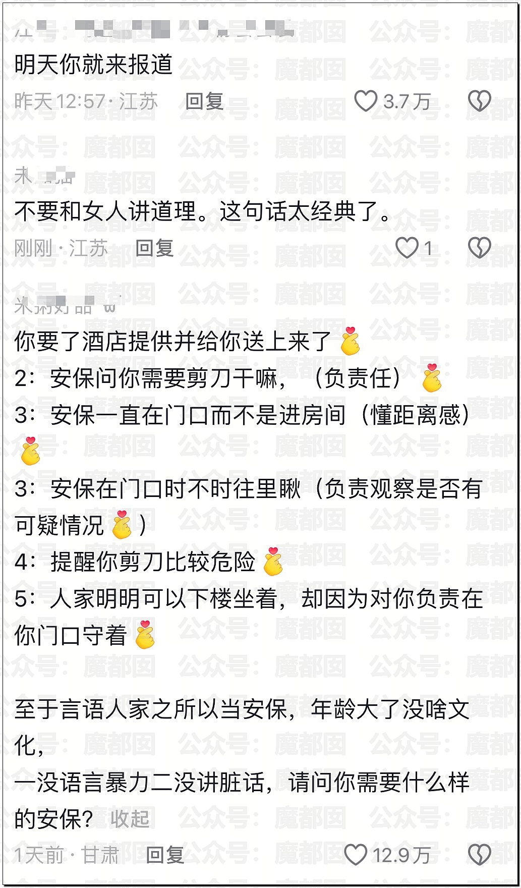 事件发酵!女网红住酒店借剪刀,男保安停留不走还不停偷窥(视频/组图) - 8