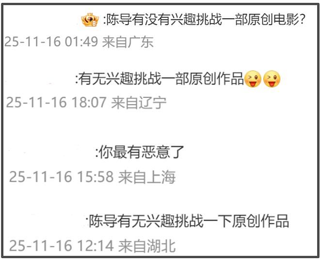 陈思诚评论区沦陷!恶意提问邵艺辉遭反噬,被刷屏嘲讽没原创电影(组图) - 3