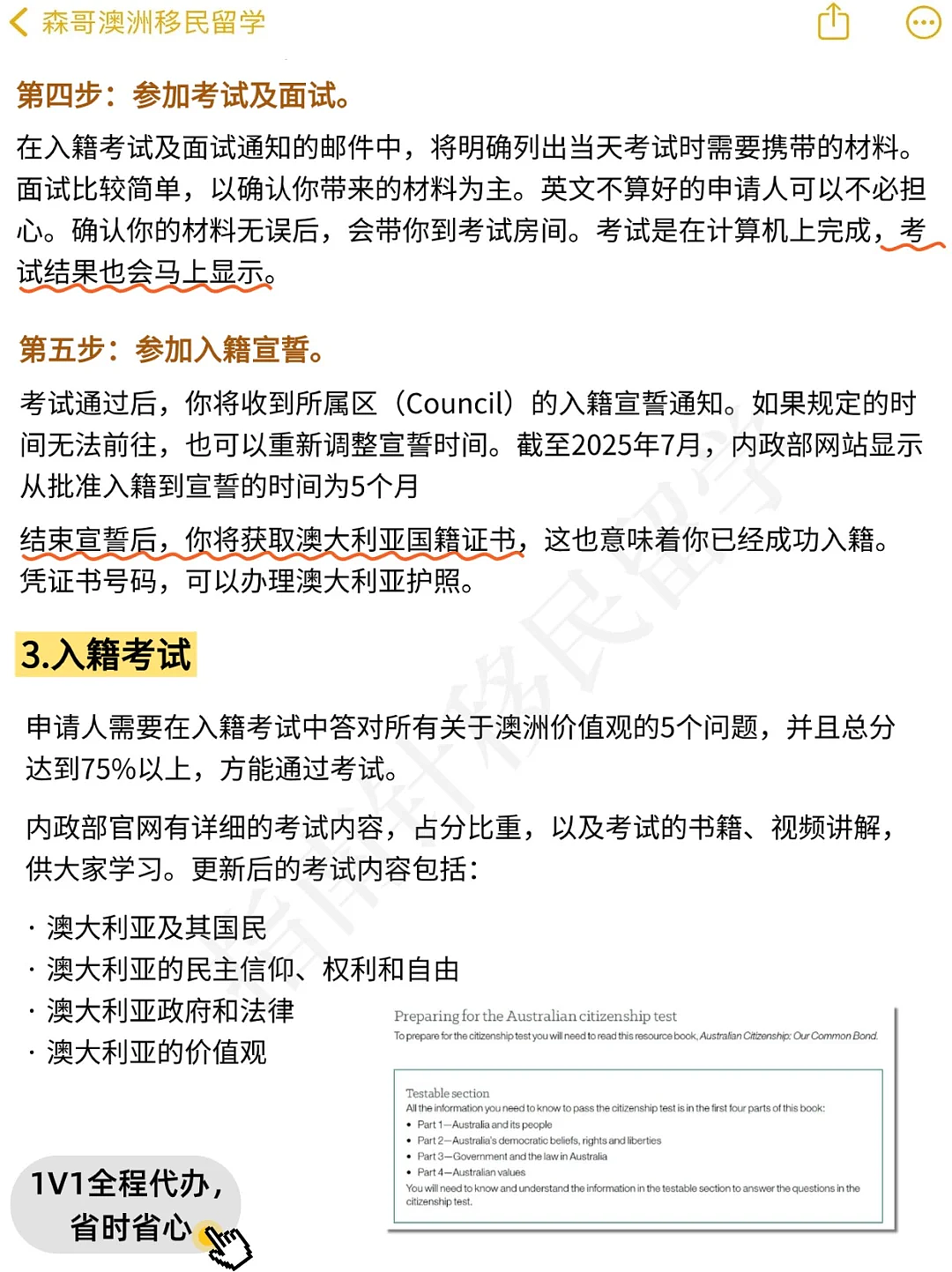 2025澳洲入籍要求，看这篇就够了（组图） - 3