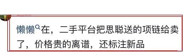 爆料!王思聪与懒懒分手,携新女伴现身酒店!懒懒变卖手中奢侈品,网友吐槽二手价格贵到离谱(组图) - 9
