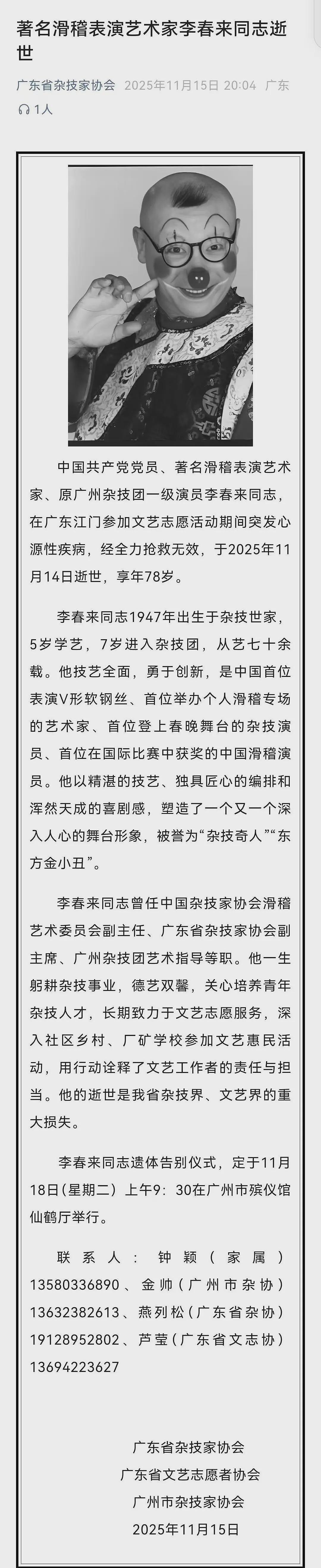 78岁艺术家舞台倒地后逝世，是首位登春晚杂技演员（组图） - 3