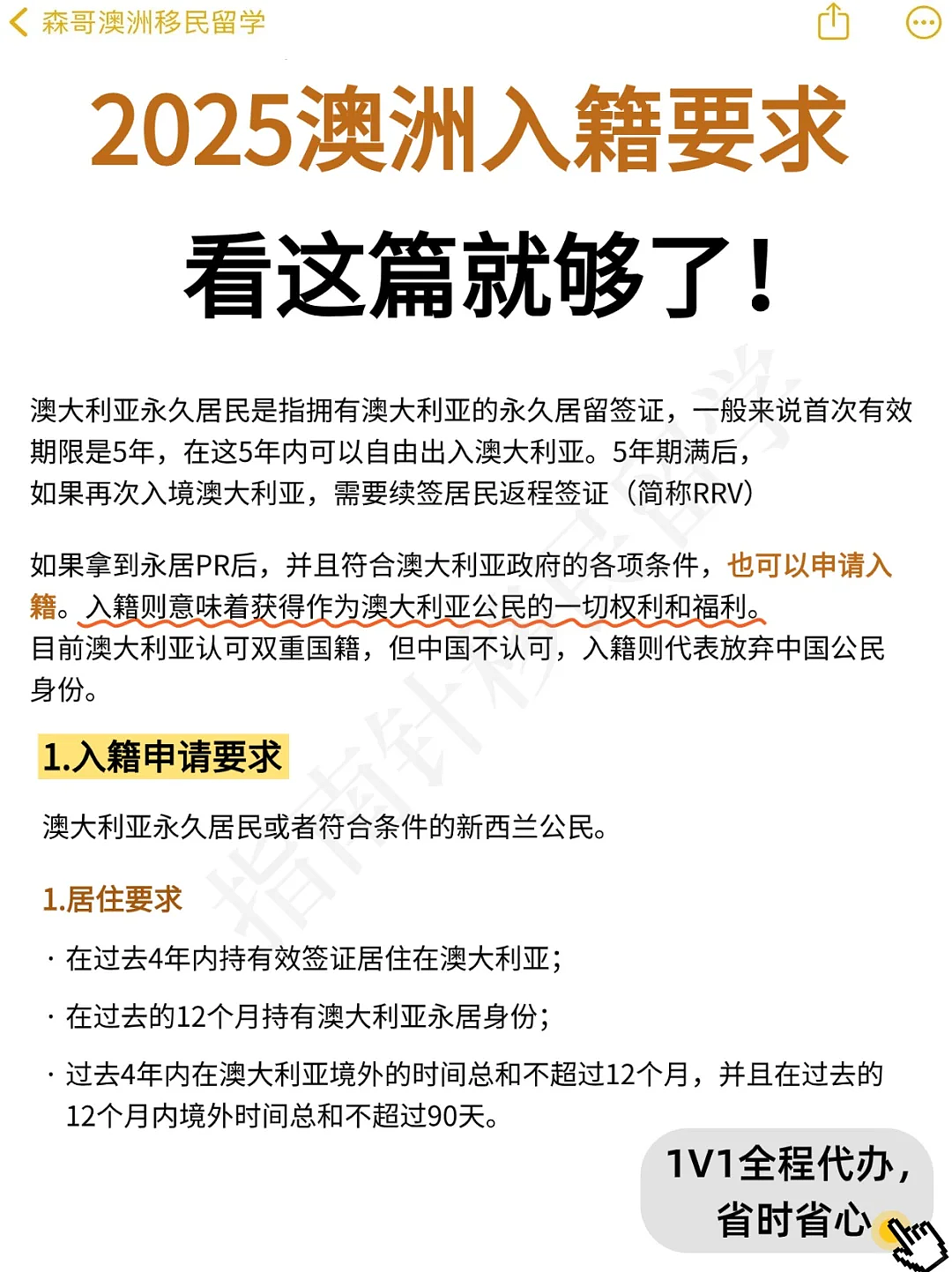 2025澳洲入籍要求，看这篇就够了（组图） - 1