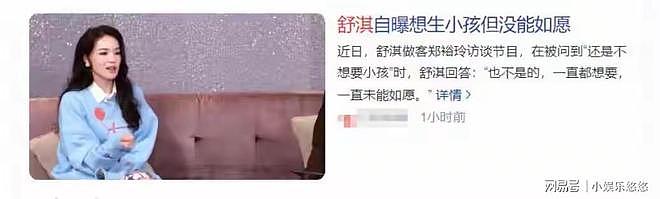 “装”不下去了!49岁舒淇终于承认不孕,备孕9年无果一度抑郁(组图) - 5