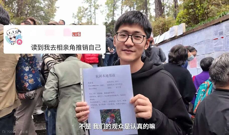 越被大爷大妈“鄙视”越兴奋，网红为啥都要去相亲角挨骂（组图） - 1
