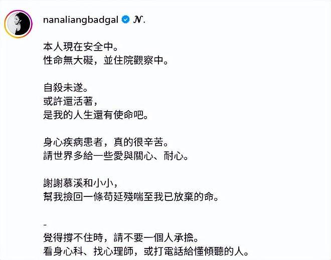 台湾女星梁云菲自杀未遂,患重度抑郁收入微薄,本人发文回应(组图) - 3