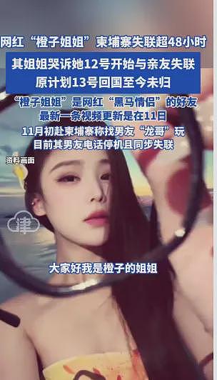 中国网红赴海外找男友,家属哭诉:失联数日、男友手机也关机消失”(组图) - 2