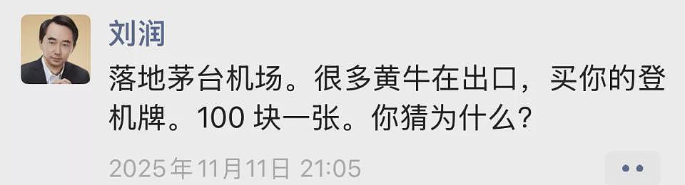茅台的跌价，是“酒桌文化”的消褪（组图） - 6