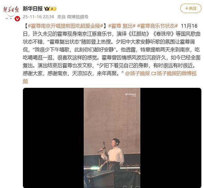 35岁霍尊正式复出!音乐节上连唱9首歌,前女友陈露被抓快4年(组图) - 7