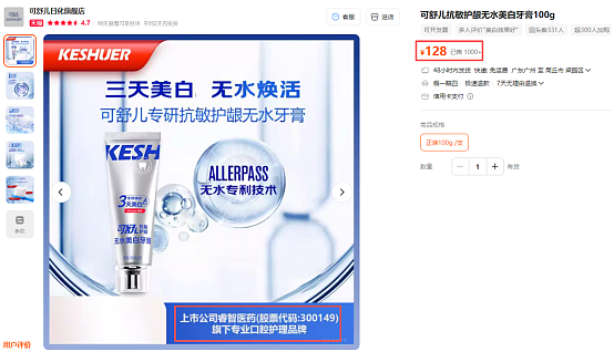 牙膏能救命？蛋蛋复出后直播再翻车（组图） - 1