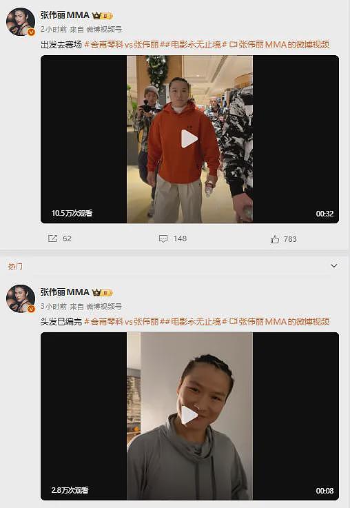 张伟丽升重挑战UFC蝇量级冠军失败，张伟丽回应不敌舍甫琴科：没能赢下比赛非常抱歉，我已经尽力了（组图） - 3