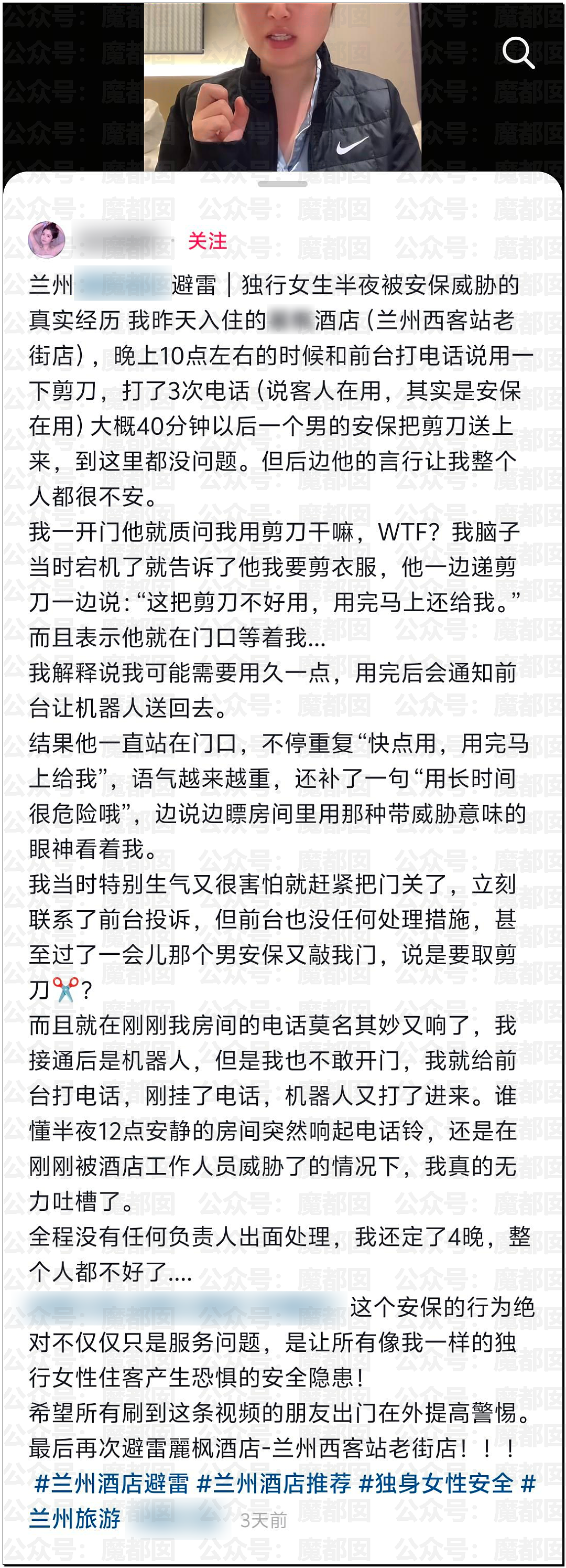 事件发酵!女网红住酒店借剪刀,男保安停留不走还不停偷窥(视频/组图) - 1