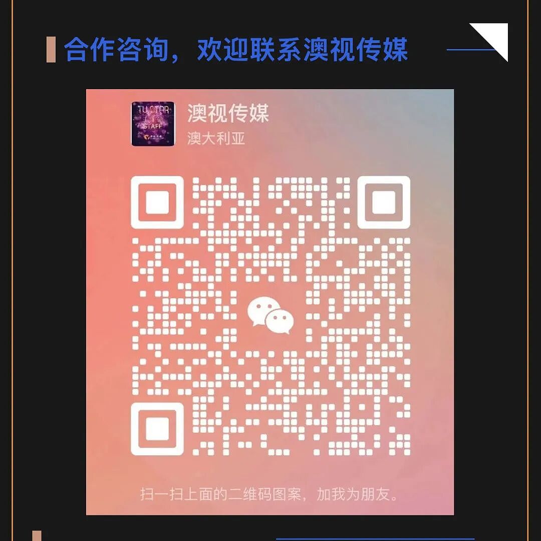 2025澳洲群舞大赛正式启动｜赢者直通澳中春晚小年夜舞台！澳中春晚唯一官选 · 群舞晋级通道现已开启（组图） - 4