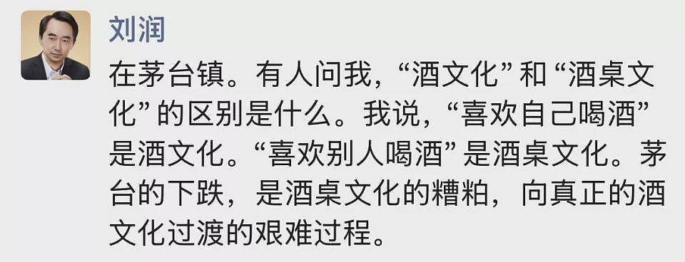 茅台的跌价，是“酒桌文化”的消褪（组图） - 3
