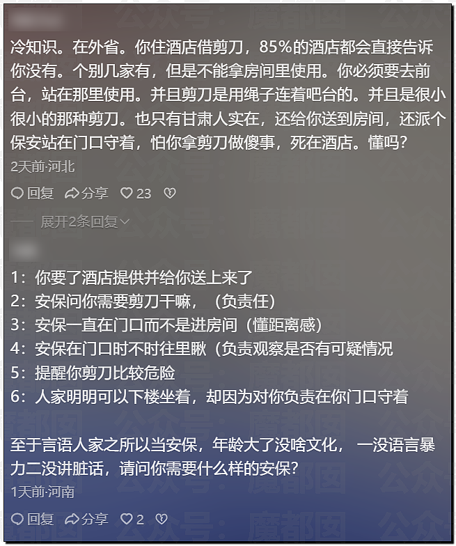 事件发酵!女网红住酒店借剪刀,男保安停留不走还不停偷窥(视频/组图) - 10