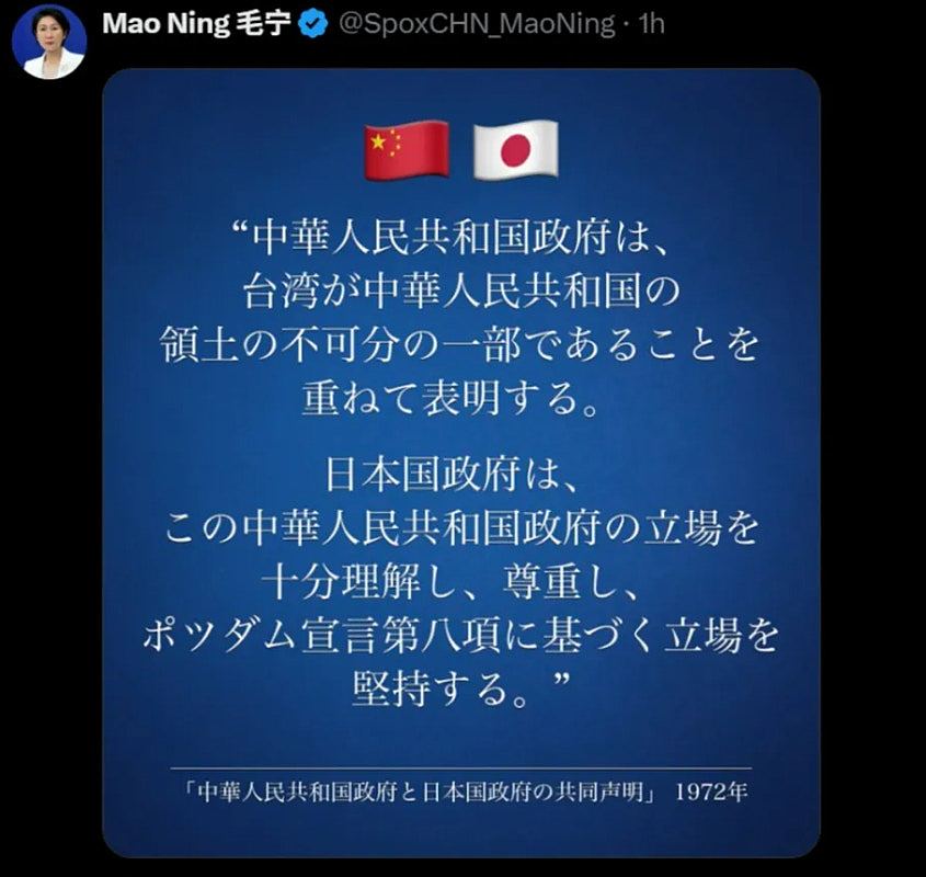 反击高市早苗言论，林剑在X发布《波茨坦公告》重申日本主权范围（组图） - 6