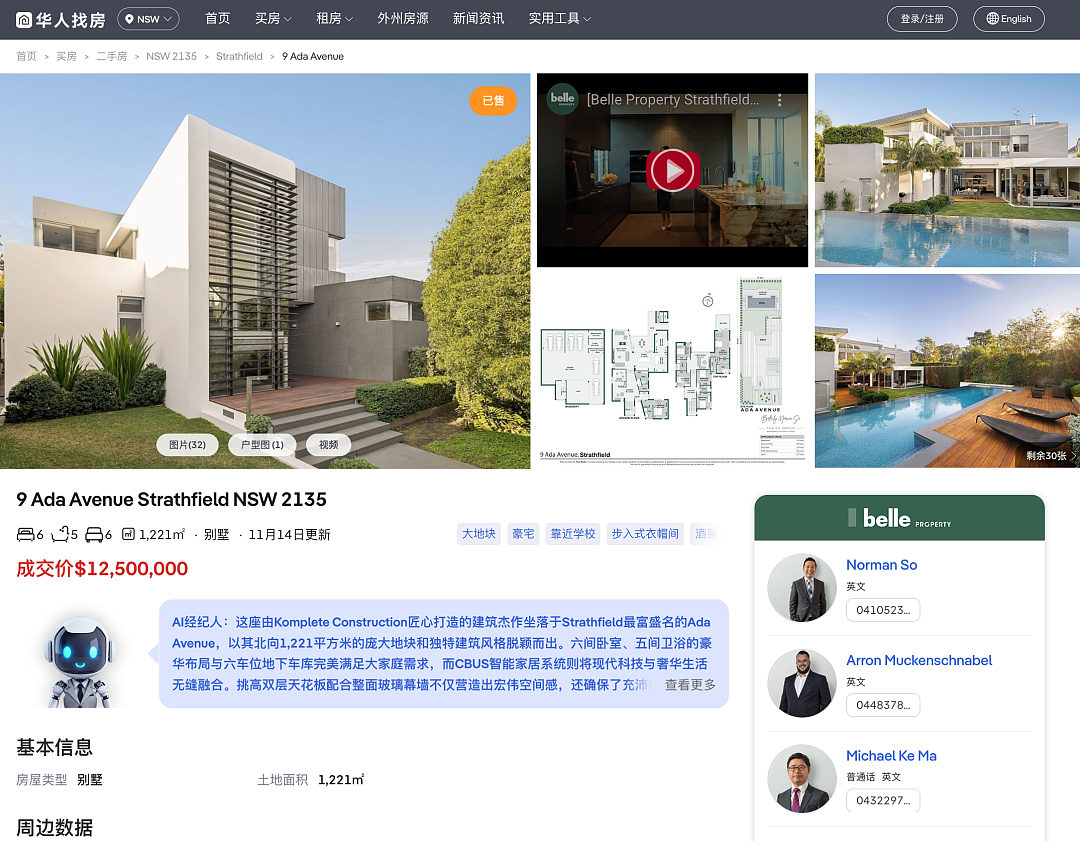 悉尼上周拍卖之冠！Strathfield地标级豪宅以$1250万震撼成交（组图） - 2