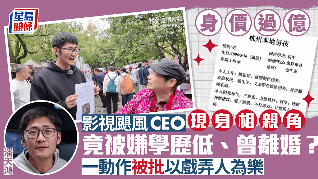 钻石王老五，29岁身价过亿CEO觅姻缘！大妈嫌学历低被批走宝（视频/组图） - 1