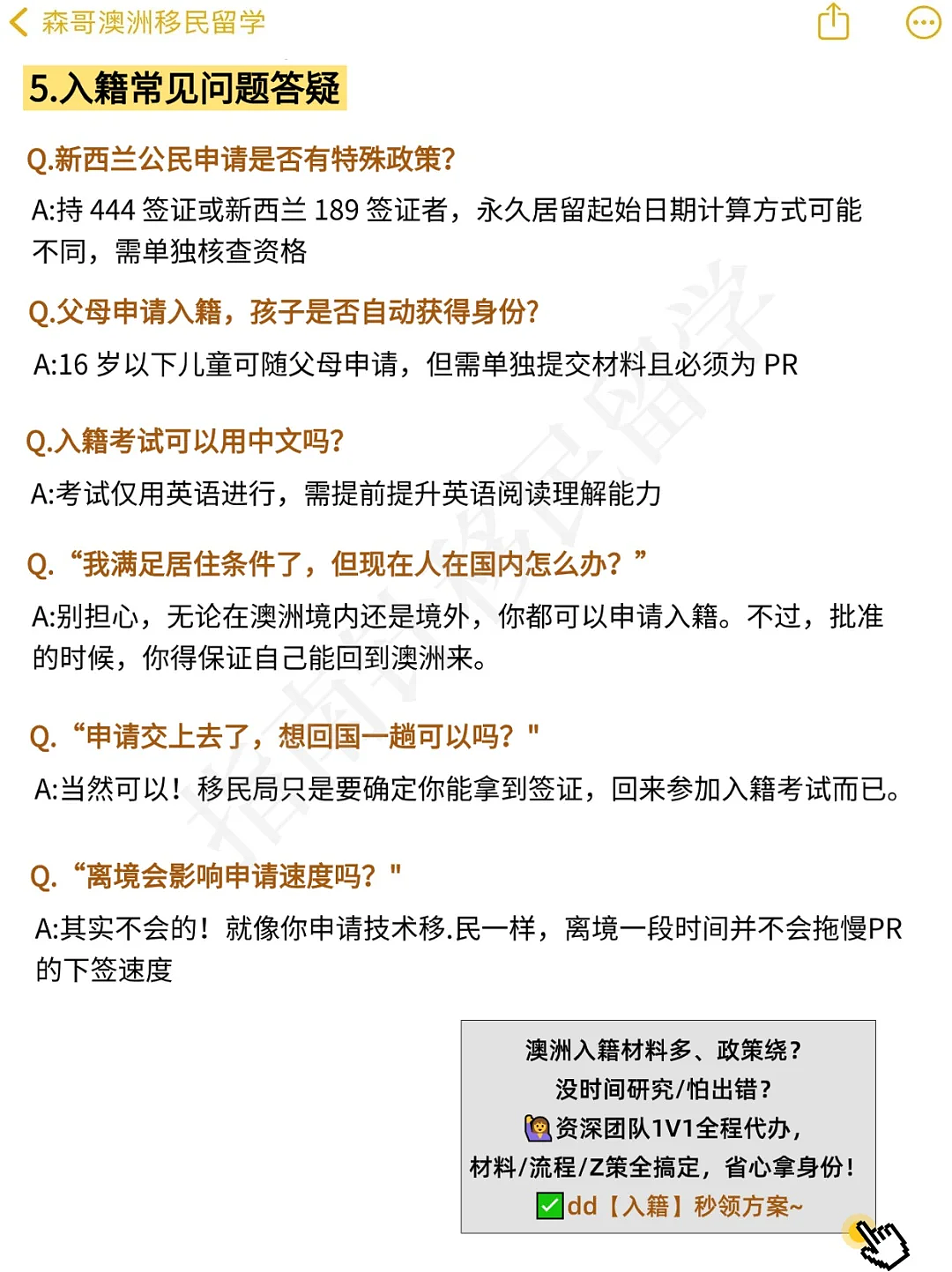 2025澳洲入籍要求，看这篇就够了（组图） - 5