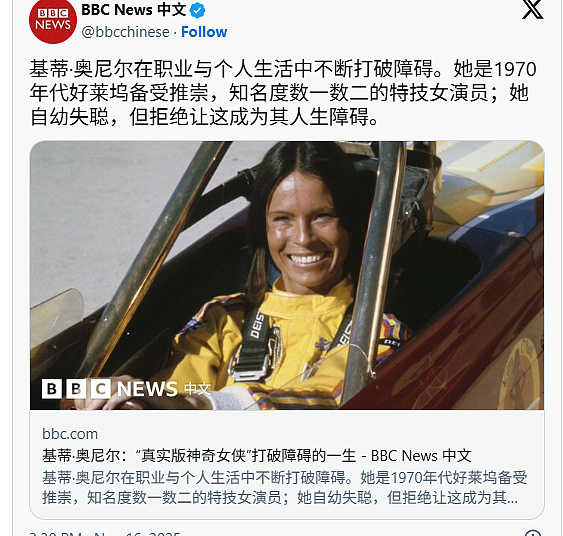“真实版神奇女侠“： 挑战死亡，逃过火劫，打破纪录（图） - 1