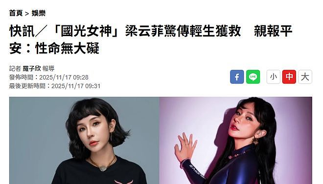 台湾女星梁云菲自杀未遂,患重度抑郁收入微薄,本人发文回应(组图) - 2