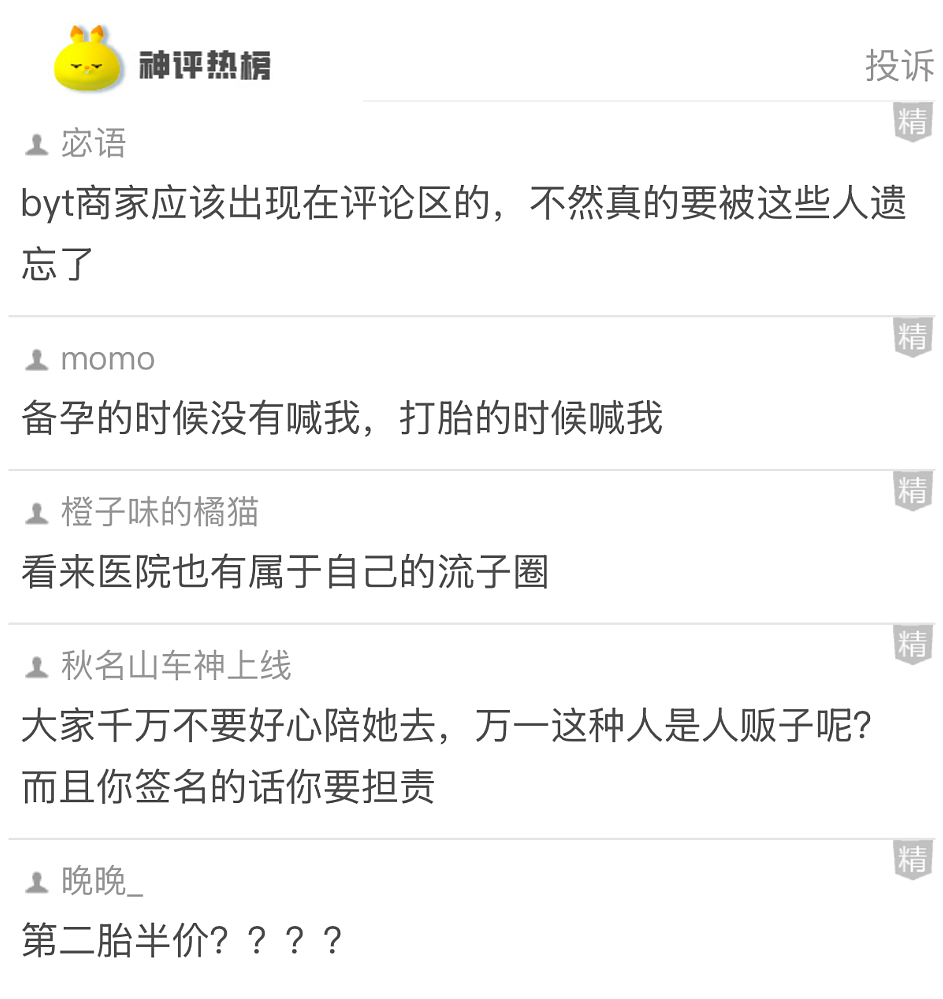 【爆笑】本人要做流产手术，想找个人陪，为啥网友都问我：是不是第二胎半价？（组图） - 5