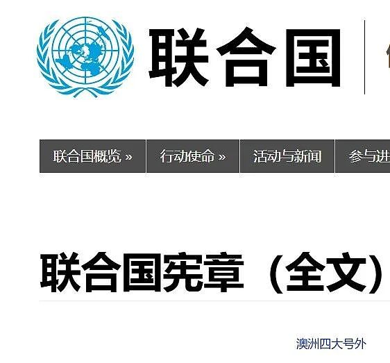 【四大】无需联合国安理会授权，即可对日采取军事行动？（组图） - 1