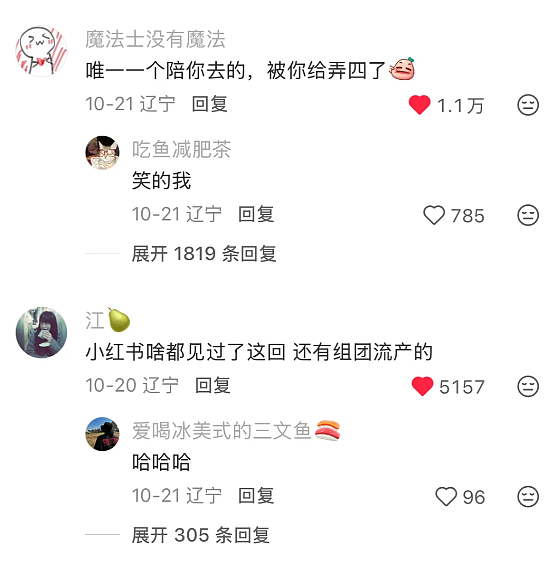 【爆笑】本人要做流产手术，想找个人陪，为啥网友都问我：是不是第二胎半价？（组图） - 3