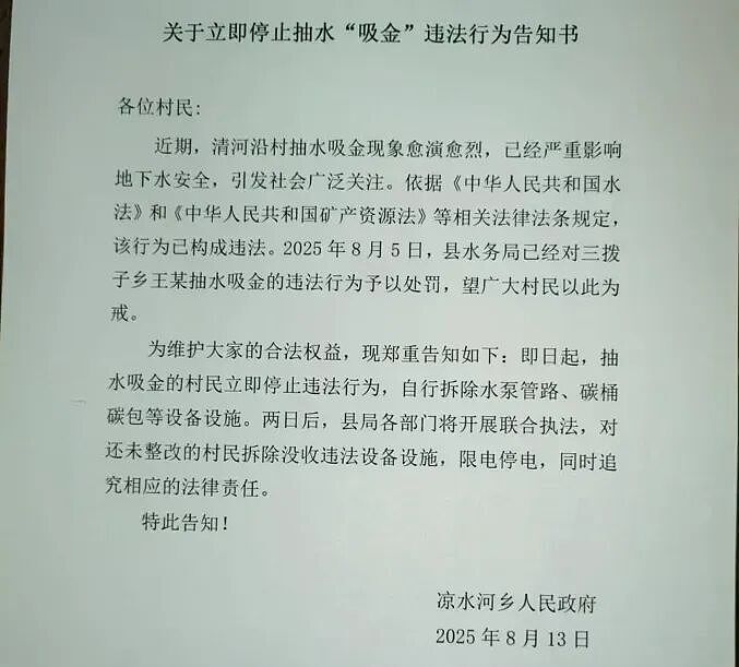 “地下水有金子”,河北村民大肆盗采地下水,大户年入上百万(组图) - 9