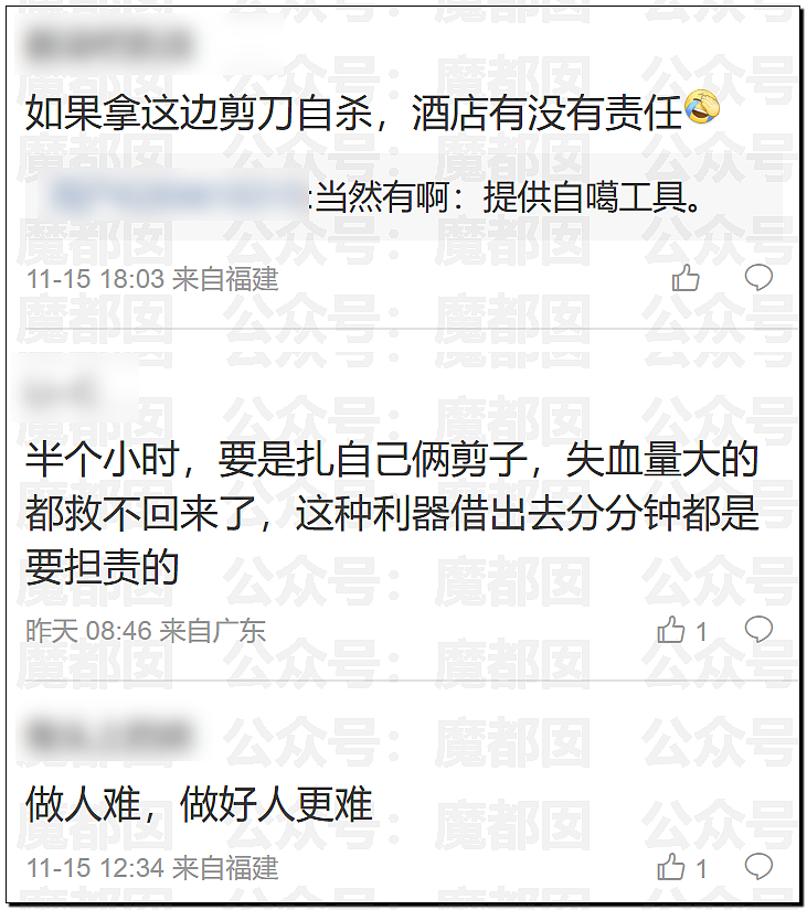 事件发酵!女网红住酒店借剪刀,男保安停留不走还不停偷窥(视频/组图) - 6