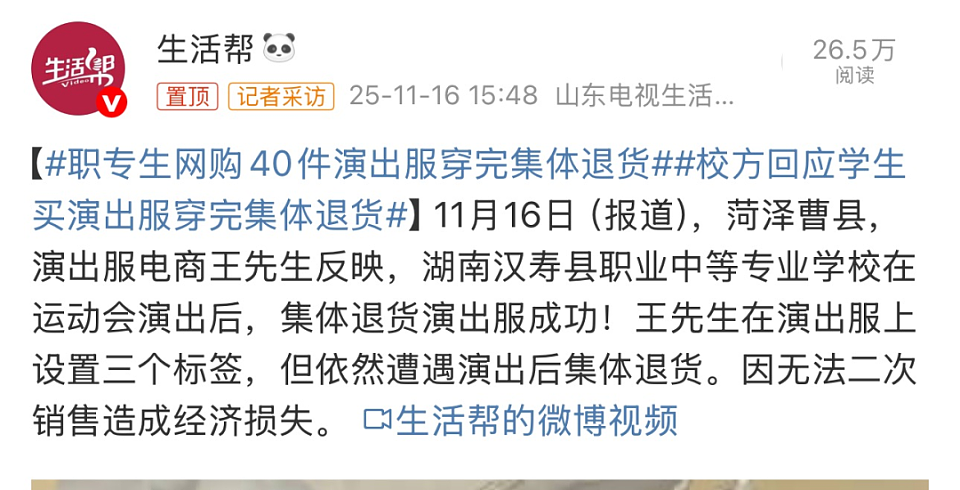 学生网购40件演出服,7天后成功退货,校方回应来了!商家:都脏得没法再次销售(组图) - 1