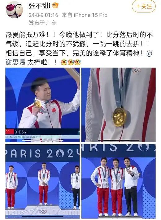 【情感】全红婵抱的娃竟是他的！“满贯王”谢思埸：感谢妻子一番话让他重返赛场（组图） - 16