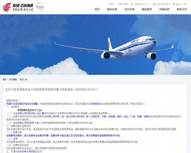 赴日旅行降温？已有旅行社决定冻结寒假赴日旅行团 携程称协助客人取消酒店订单（组图） - 1